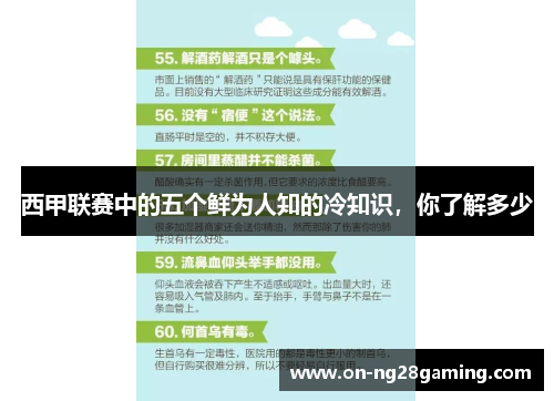 西甲联赛中的五个鲜为人知的冷知识，你了解多少