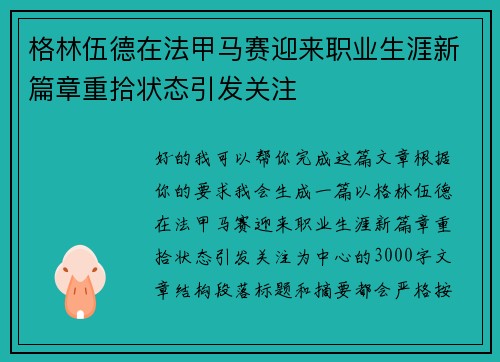 格林伍德在法甲马赛迎来职业生涯新篇章重拾状态引发关注
