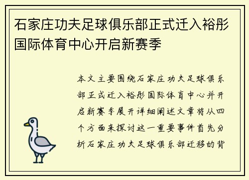 石家庄功夫足球俱乐部正式迁入裕彤国际体育中心开启新赛季