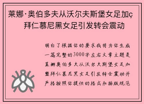 莱娜·奥伯多夫从沃尔夫斯堡女足加盟拜仁慕尼黑女足引发转会震动