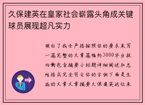 久保建英在皇家社会崭露头角成关键球员展现超凡实力 久保建英在皇家社会崭露头角成关键球员展现超凡实力