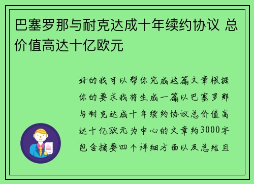 巴塞罗那与耐克达成十年续约协议 总价值高达十亿欧元