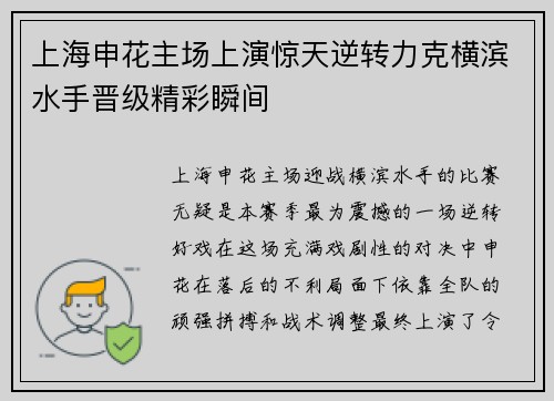 上海申花主场上演惊天逆转力克横滨水手晋级精彩瞬间 上海申花主场上演惊天逆转力克横滨水手晋级精彩瞬间