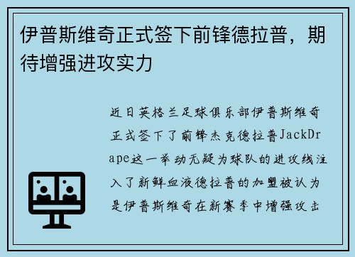 伊普斯维奇正式签下前锋德拉普，期待增强进攻实力