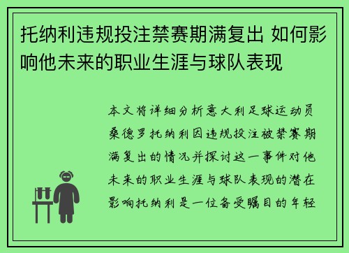 托纳利违规投注禁赛期满复出 如何影响他未来的职业生涯与球队表现 托纳利违规投注禁赛期满复出 如何影响他未来的职业生涯与球队表现