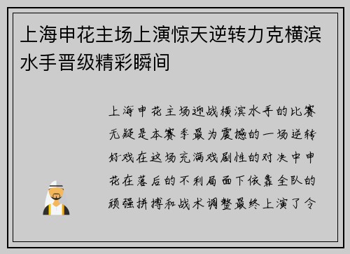 上海申花主场上演惊天逆转力克横滨水手晋级精彩瞬间